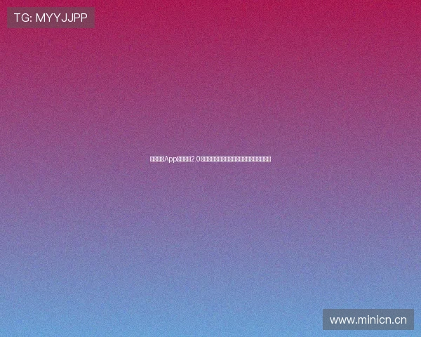 蓝鲸体育App官网下载2.0版本全新上线，畅享极速体验与丰富功能升级